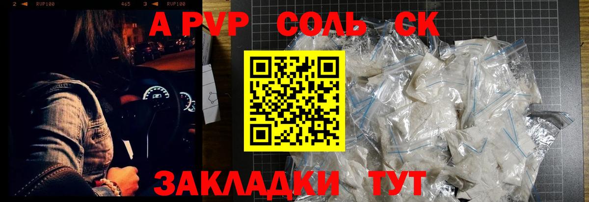 Альфа ПВП Соль  Вход с VPN  A PVP Crystall  Ленинск-Кузнецкий  Alpha PVP кристаллы 