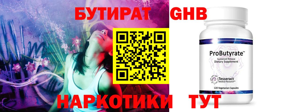 Бутират 1.4BDO Ленинск-Кузнецкий
