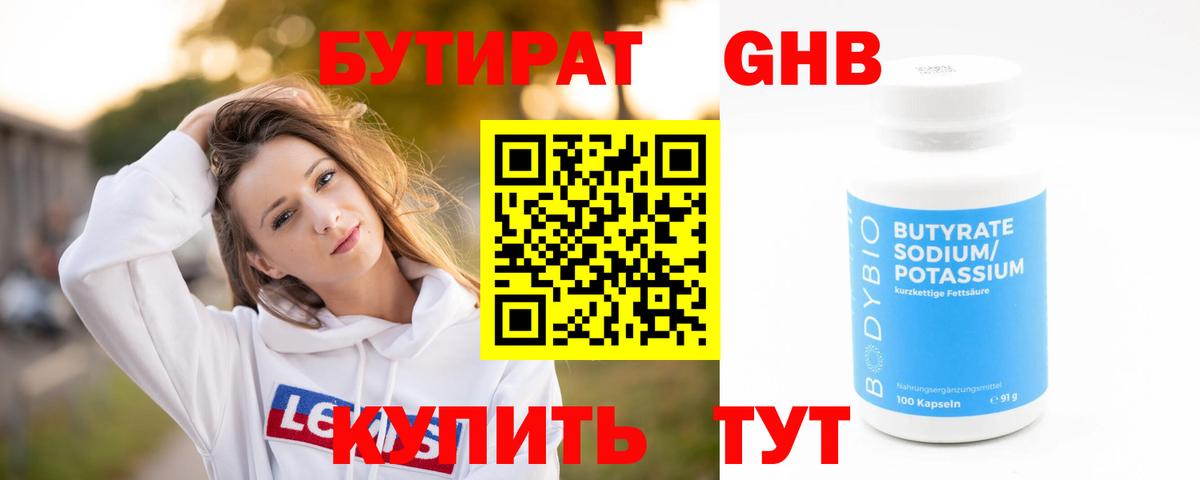 Ленинск-Кузнецкий  БУТИРАТ оксибутират  Вход с VPN 