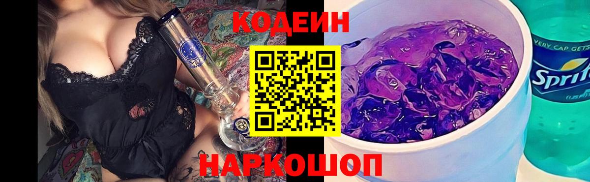 Кодеиновый сироп Lean напиток Lean (лин)  Вход с VPN  Codein напиток Lean (лин)  Ленинск-Кузнецкий 