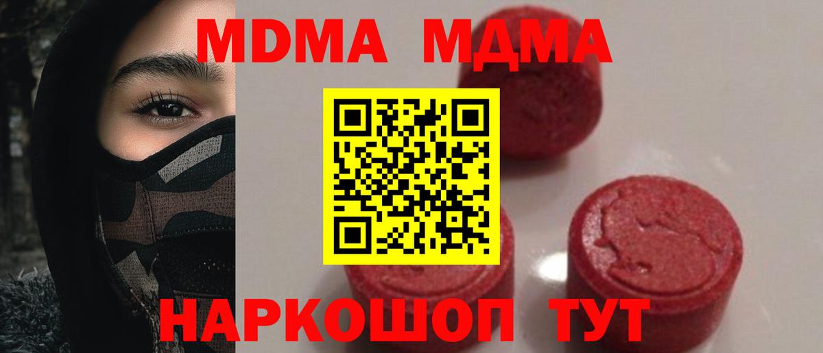 МДМА  МДМА кристаллы  MDMA VHQ  Вход с VPN  Ленинск-Кузнецкий 