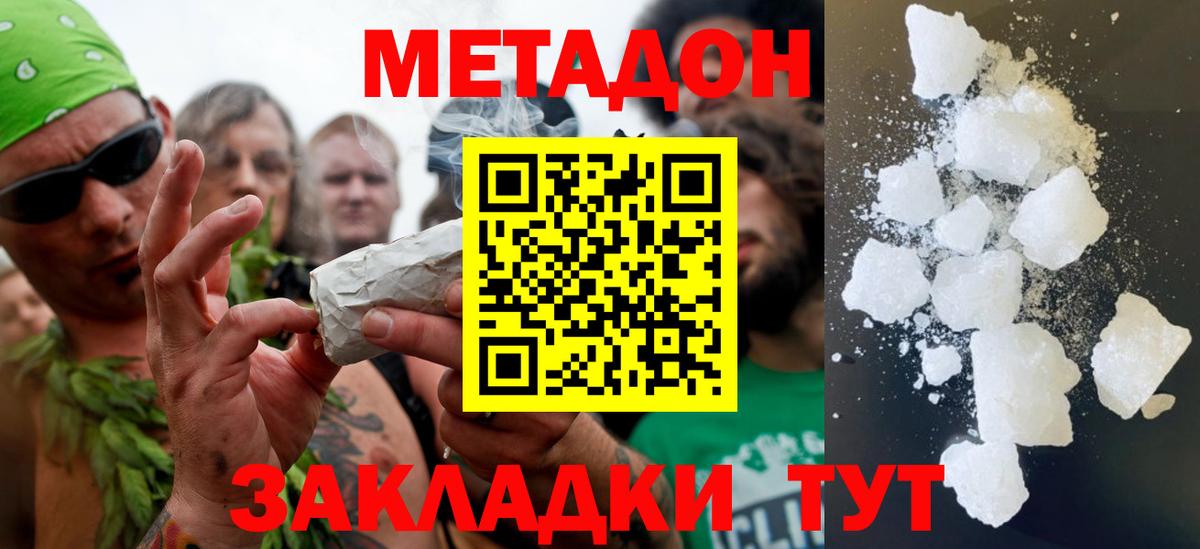 МЕТАДОН мёд  Метадон кристалл  Ленинск-Кузнецкий  Вход с VPN 