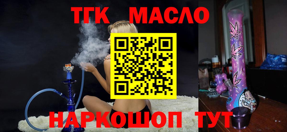 Дистиллят ТГК THC oil Ленинск-Кузнецкий