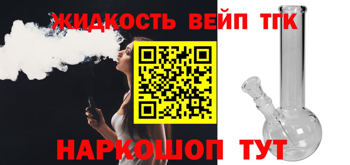 ТГК жижа  Вход с VPN  Ленинск-Кузнецкий  Дистиллят ТГК концентрат 